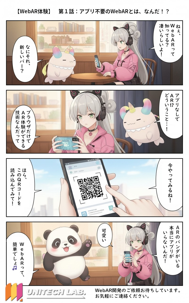 01_webar_comic
