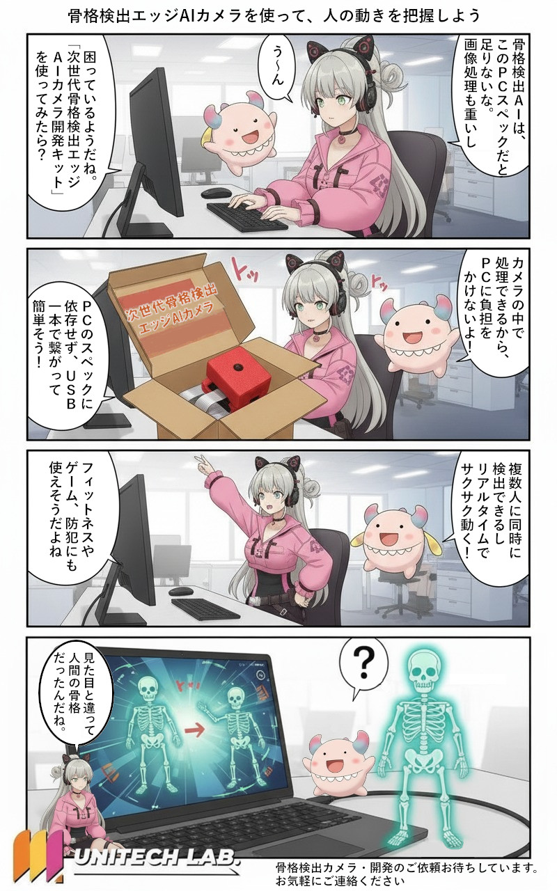 01_aicam_comic
