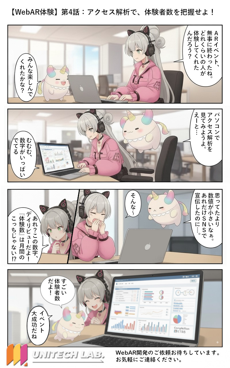 04_webar_comic